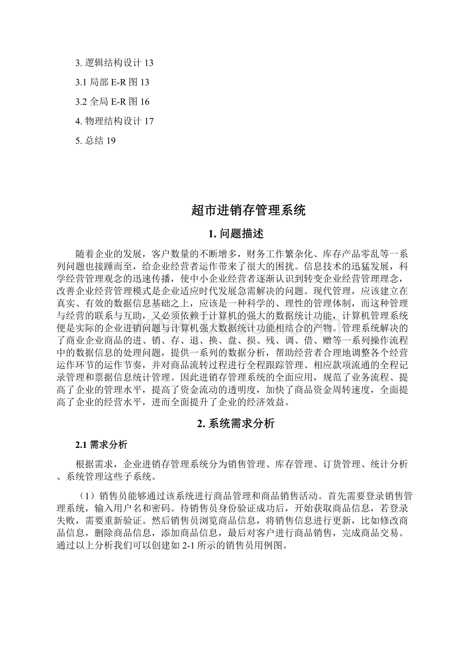 家具城进销存管理系统.docx_第2页