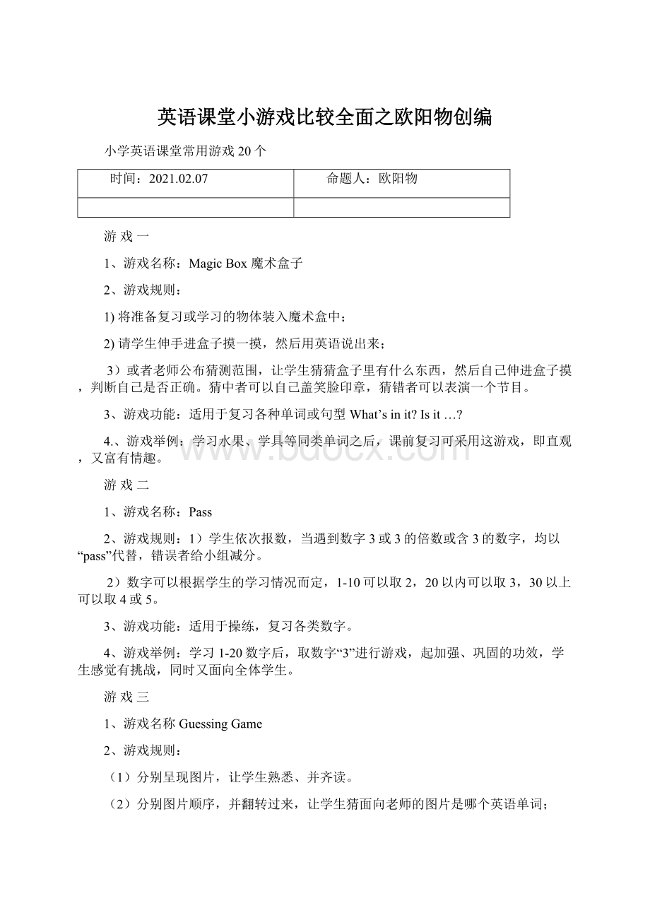 英语课堂小游戏比较全面之欧阳物创编.docx