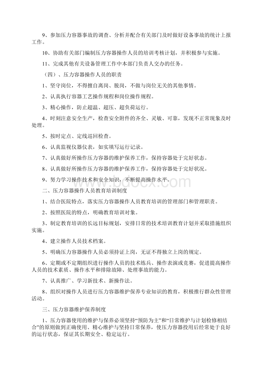 医院供应室安全管理制度.docx_第3页