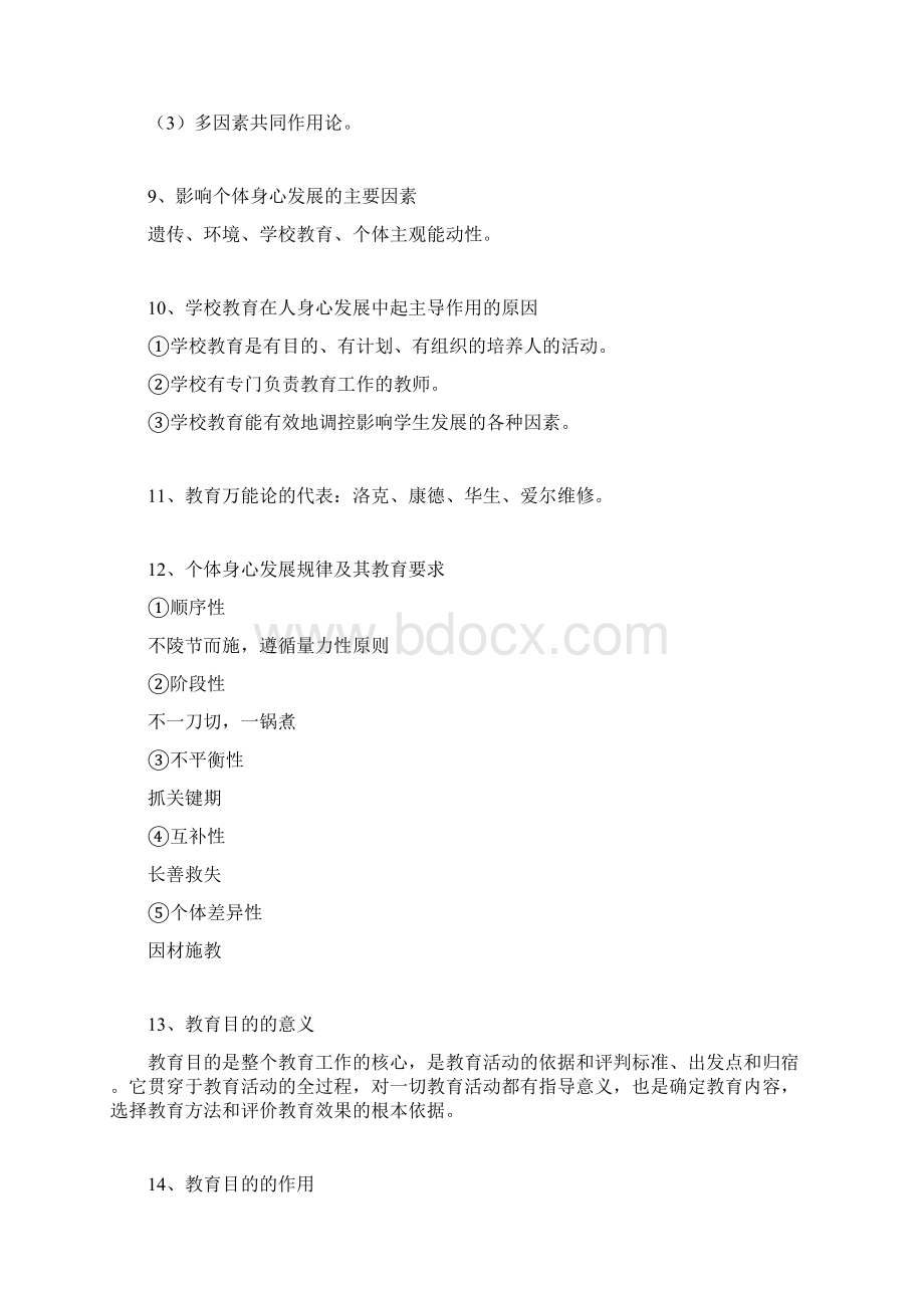 教师招聘考试教育学必背知识点总结.docx_第3页