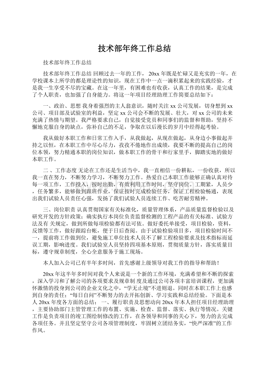 技术部年终工作总结.docx