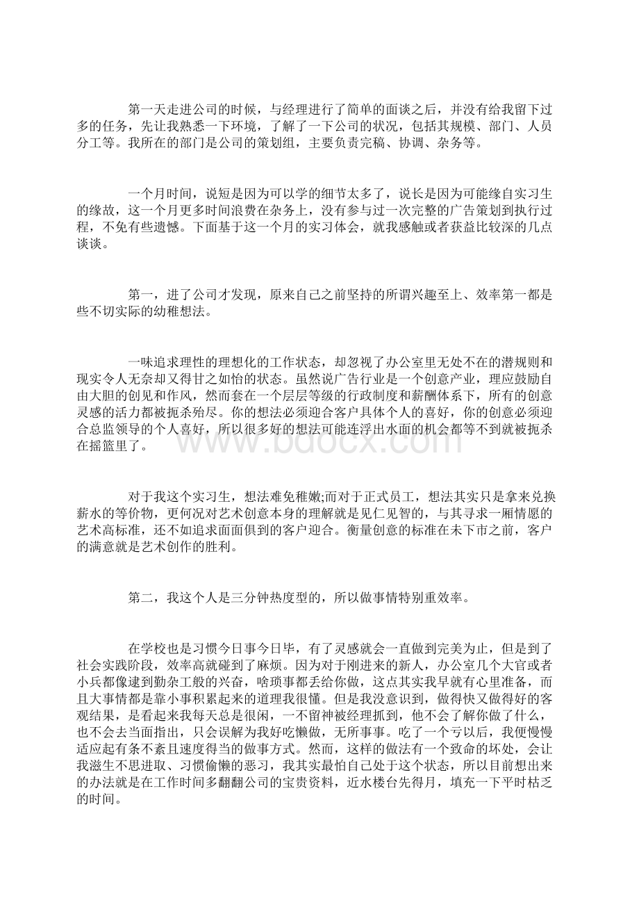 广告寒假实习心得体会3篇.docx_第3页