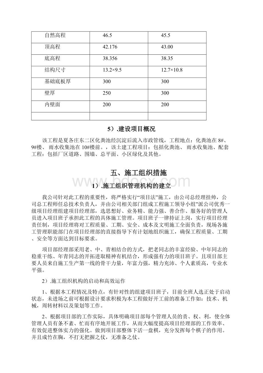 雨水收集池施工方案之欧阳歌谷创编.docx_第3页