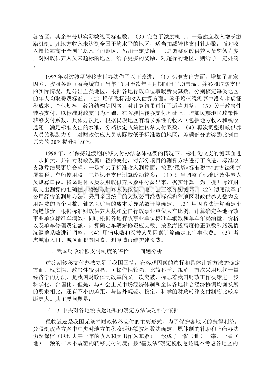 财政转移支付制度2.docx_第3页