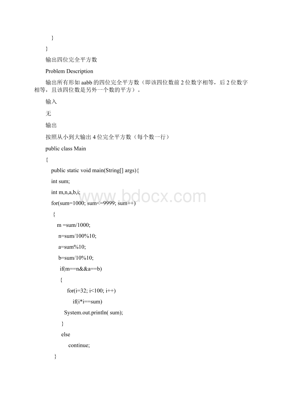 java小光棍数 输出四位完全平方数 3n+1问题精编版.docx_第2页