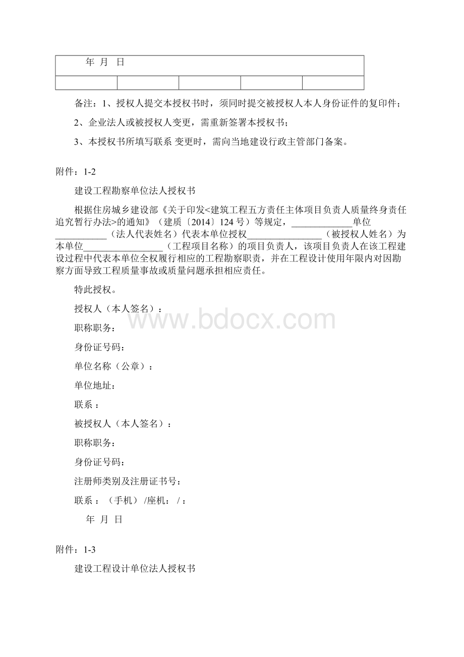 建设施工五方责任主体法人授权书质量责任终身承诺书示范文本Word格式.docx_第2页