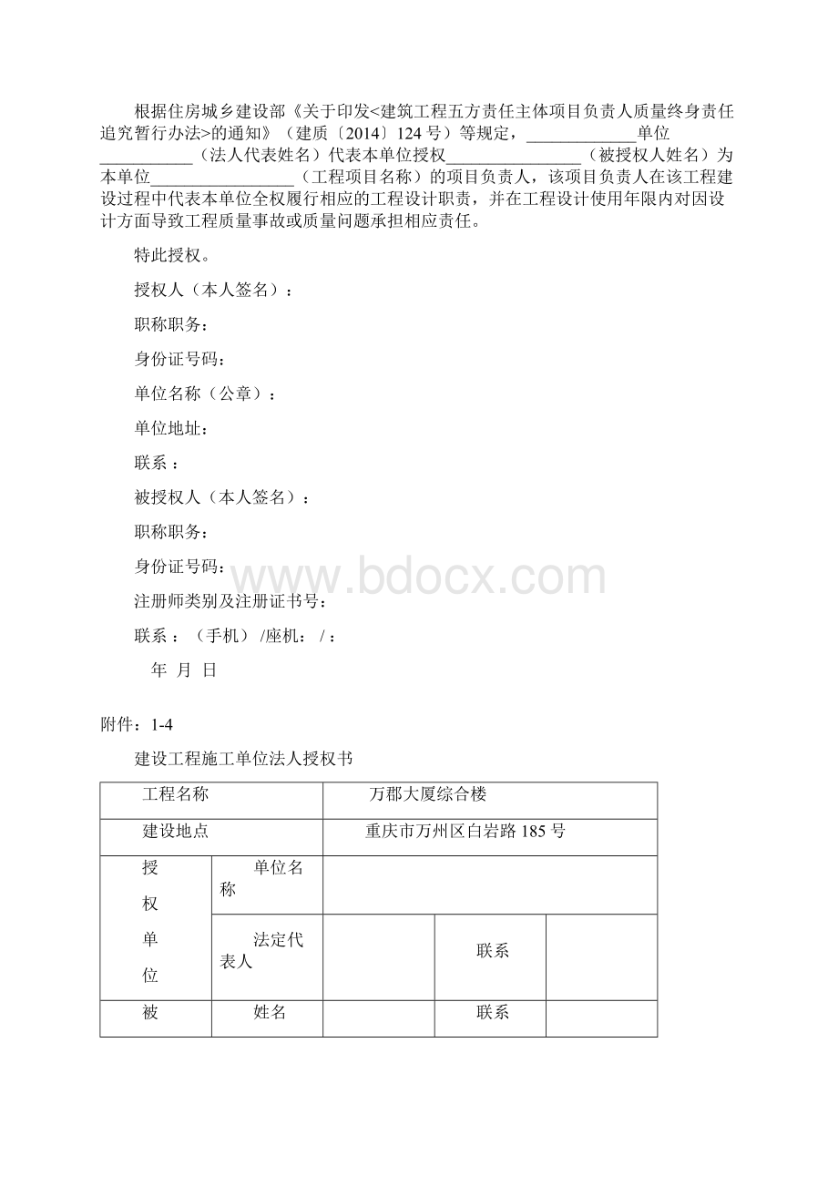 建设施工五方责任主体法人授权书质量责任终身承诺书示范文本Word格式.docx_第3页