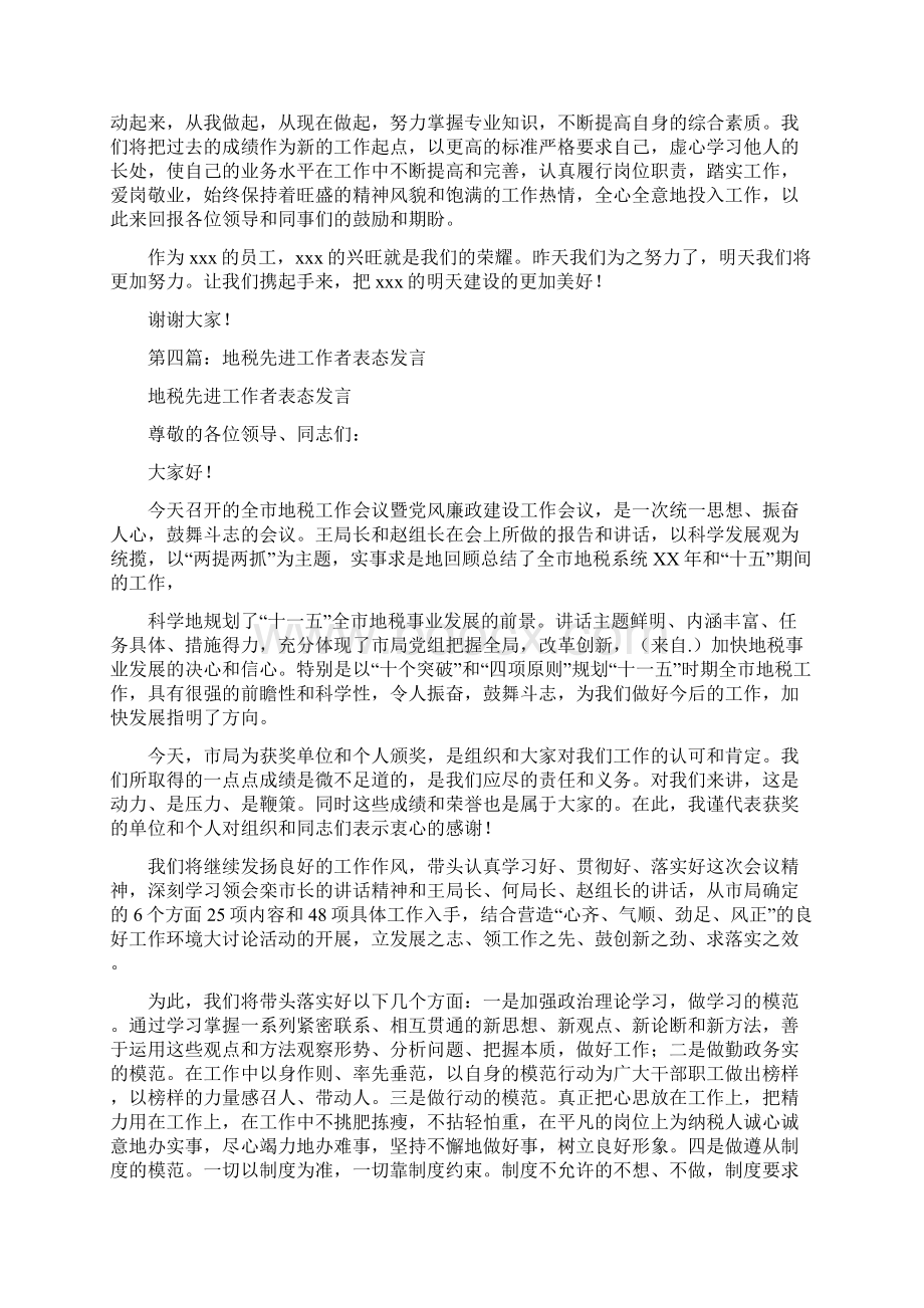 先进工作者表态发言.docx_第3页