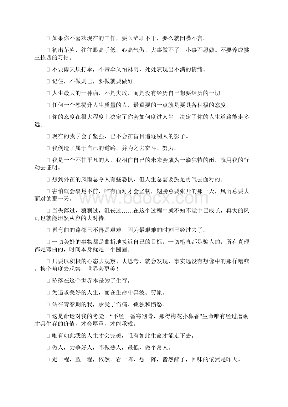 深刻励志的一句经典语录.docx_第2页