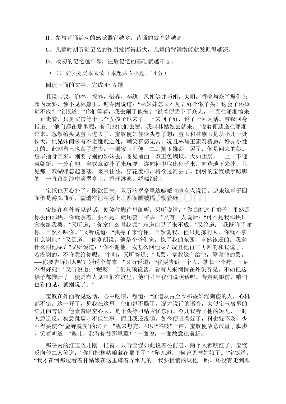 高二语文上学期开学考试试题3.docx_第3页