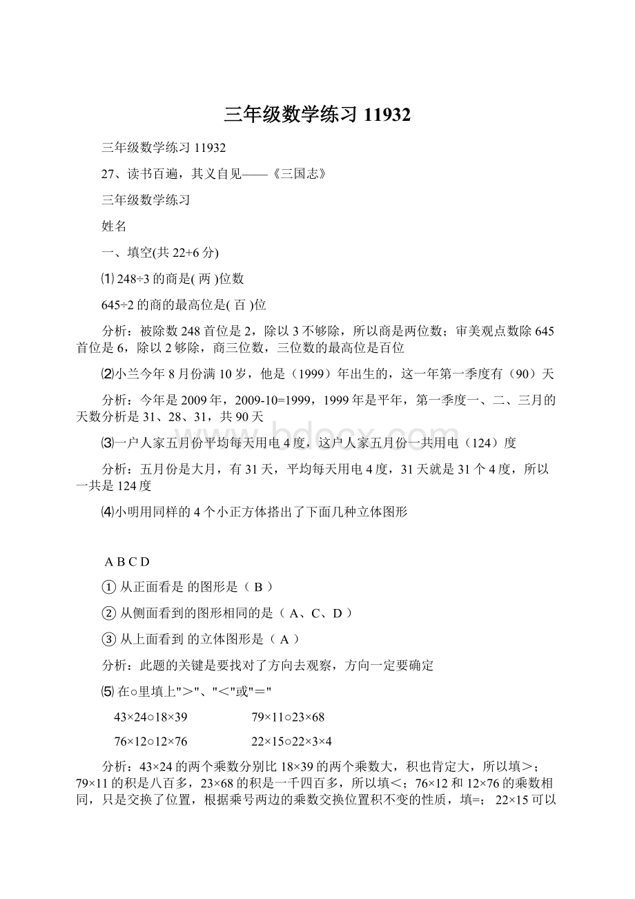 三年级数学练习11932Word文档格式.docx