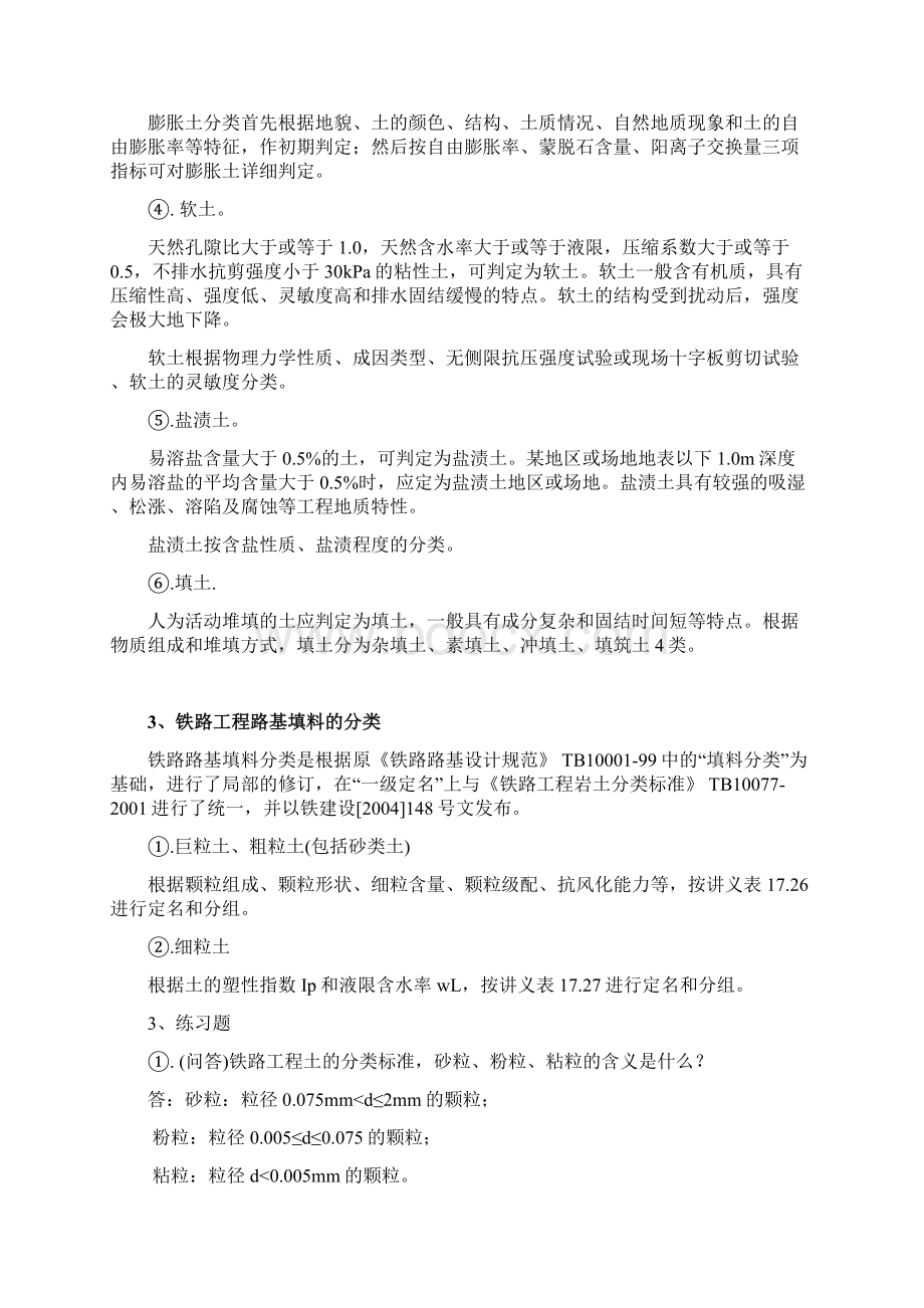 土工试验大纲及试题检测员考试培训.docx_第3页