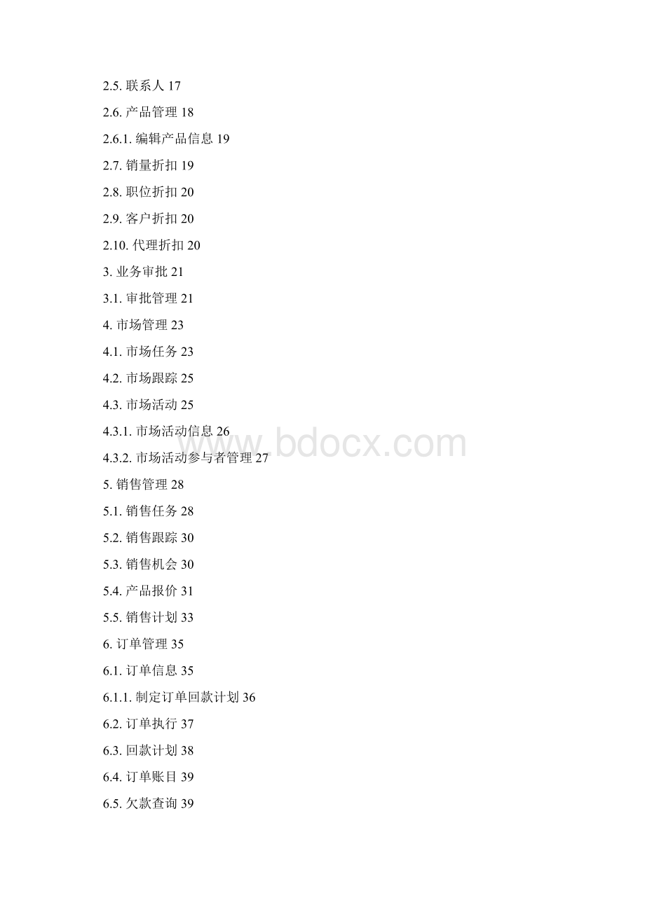 CRM客户关系博星卓越客户关系管理使用说明书.docx_第2页