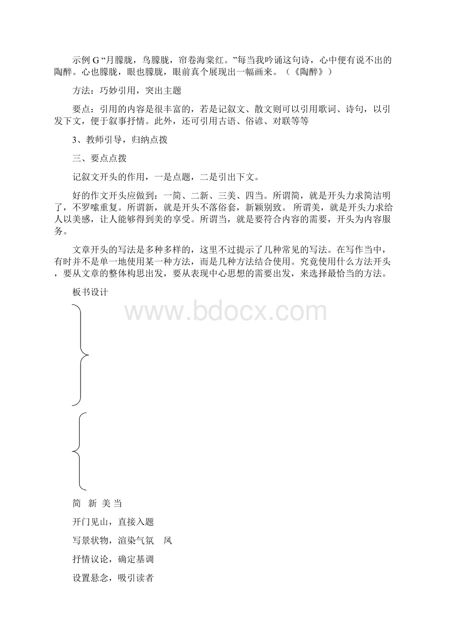 记叙文的开头与结尾教案.docx_第3页