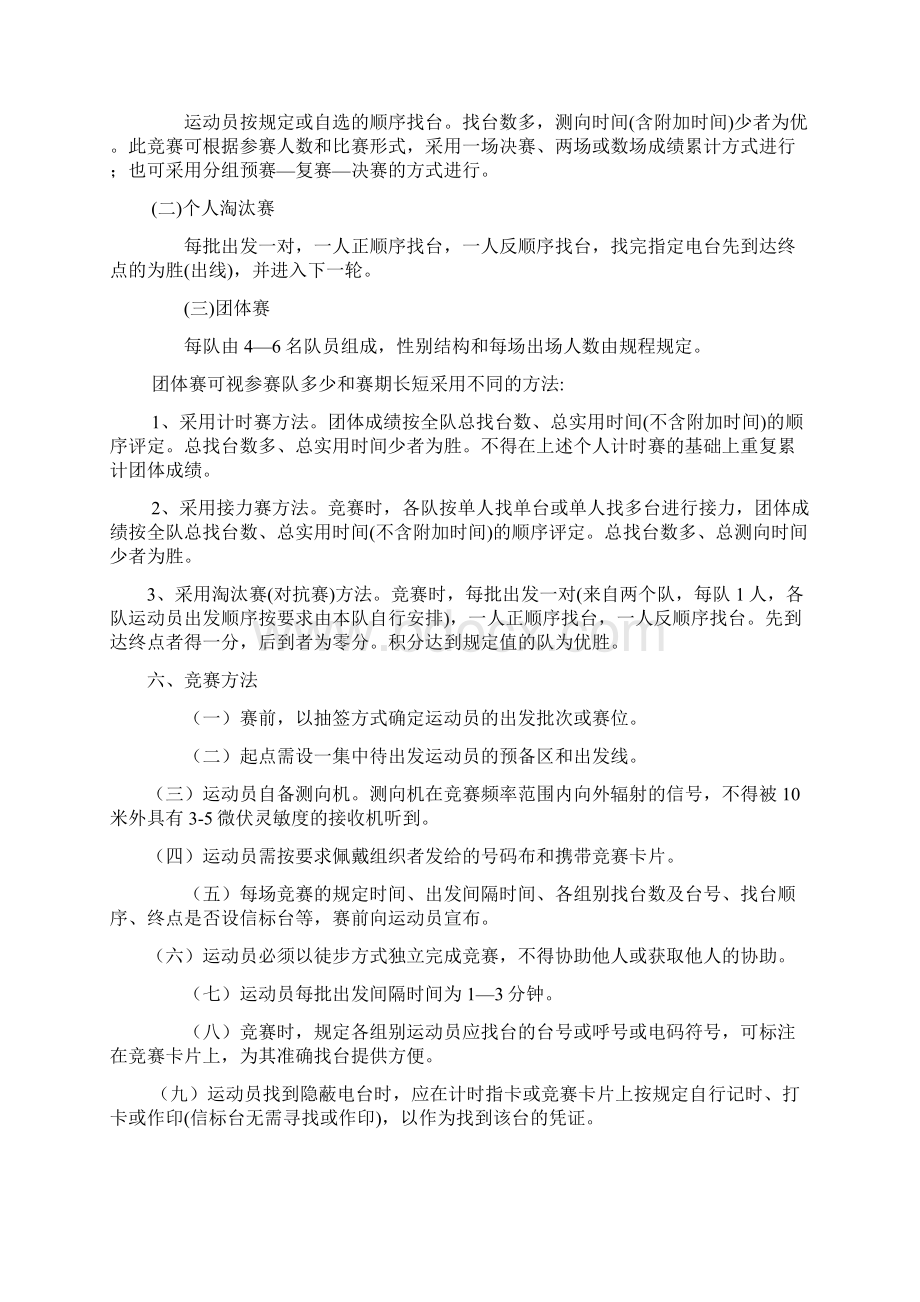 短距离无线电测向竞赛规则Word下载.docx_第3页