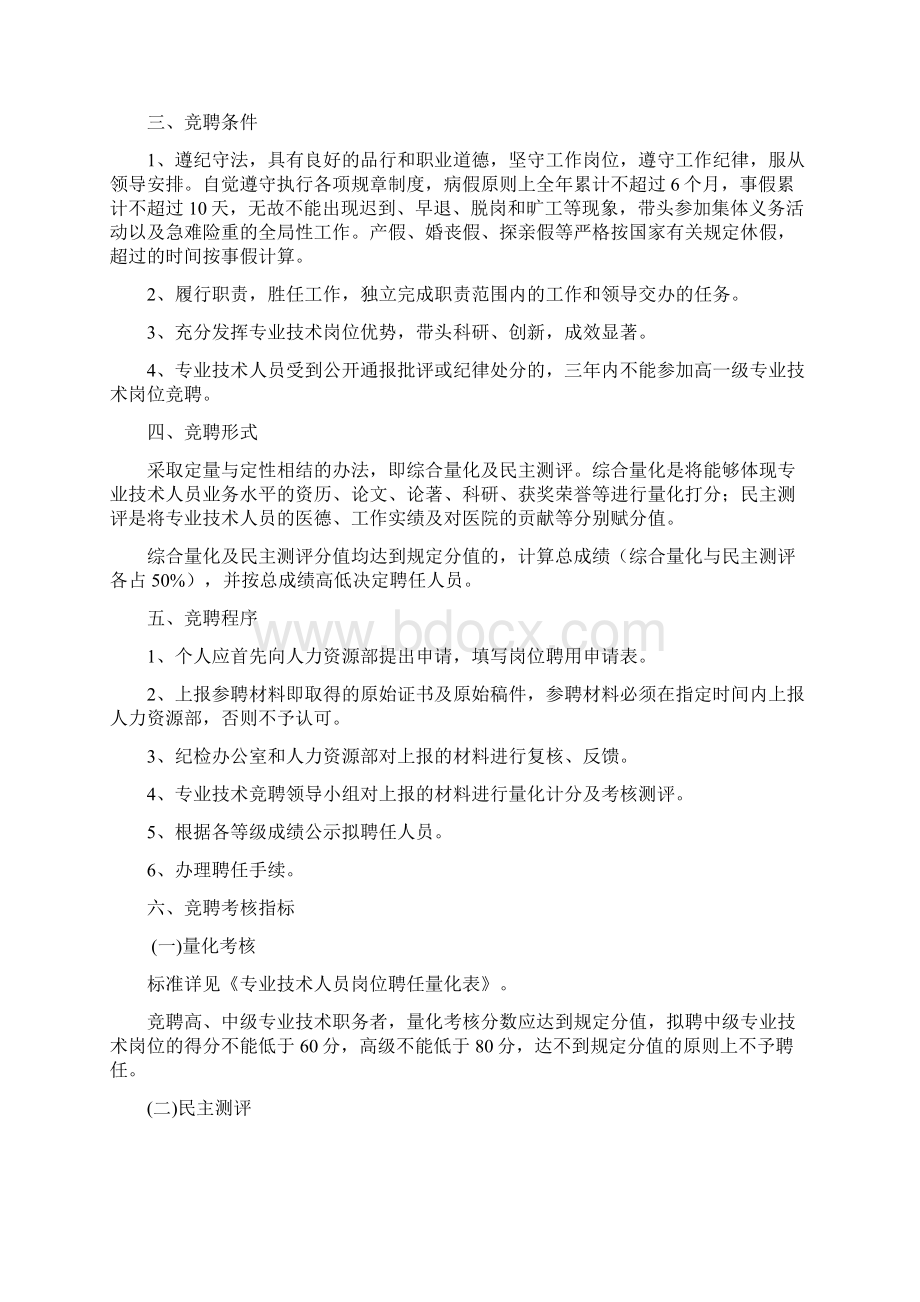 医院专业技术人员竞聘上岗实施方案Word格式文档下载.docx_第2页