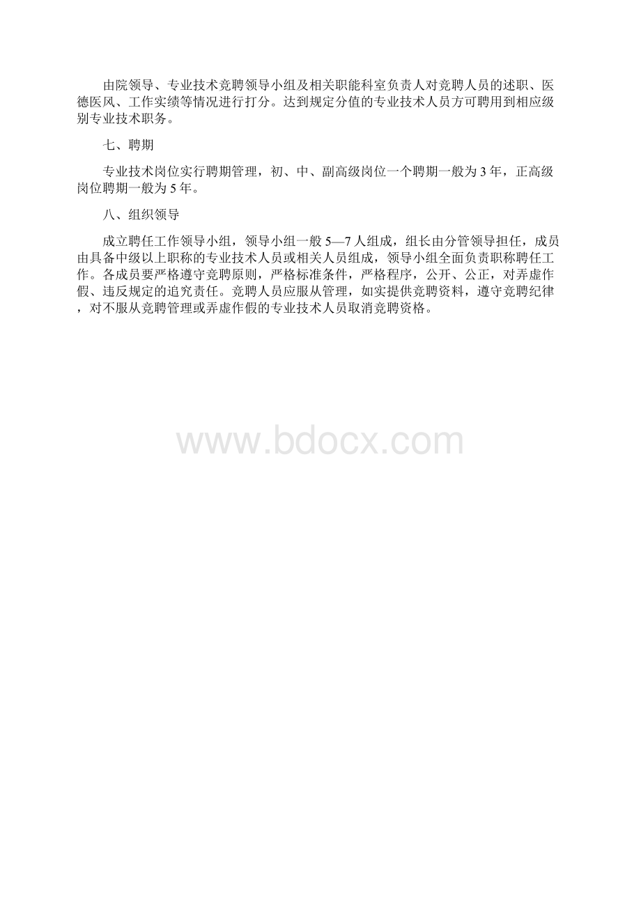 医院专业技术人员竞聘上岗实施方案Word格式文档下载.docx_第3页