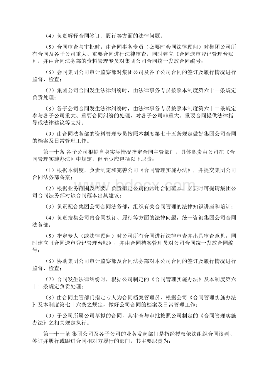 合同管理制度试行.docx_第2页