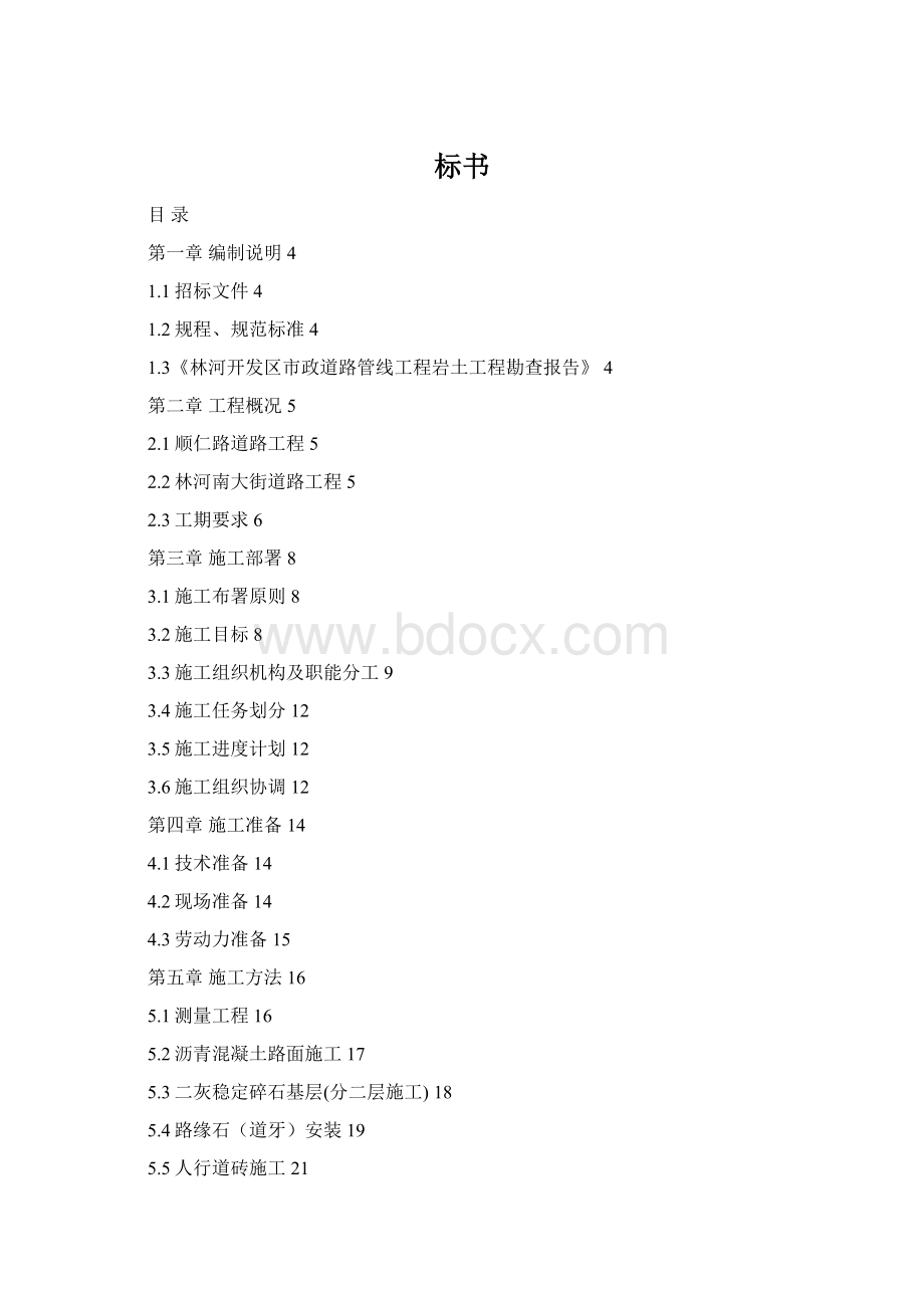 标书.docx_第1页