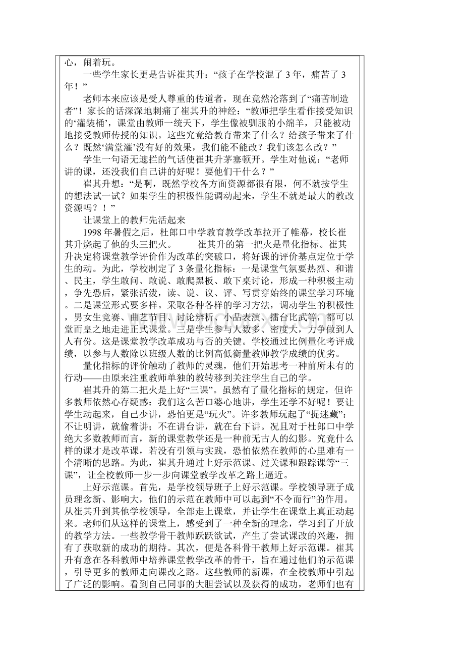 某中学的理想课堂Word文档下载推荐.docx_第2页