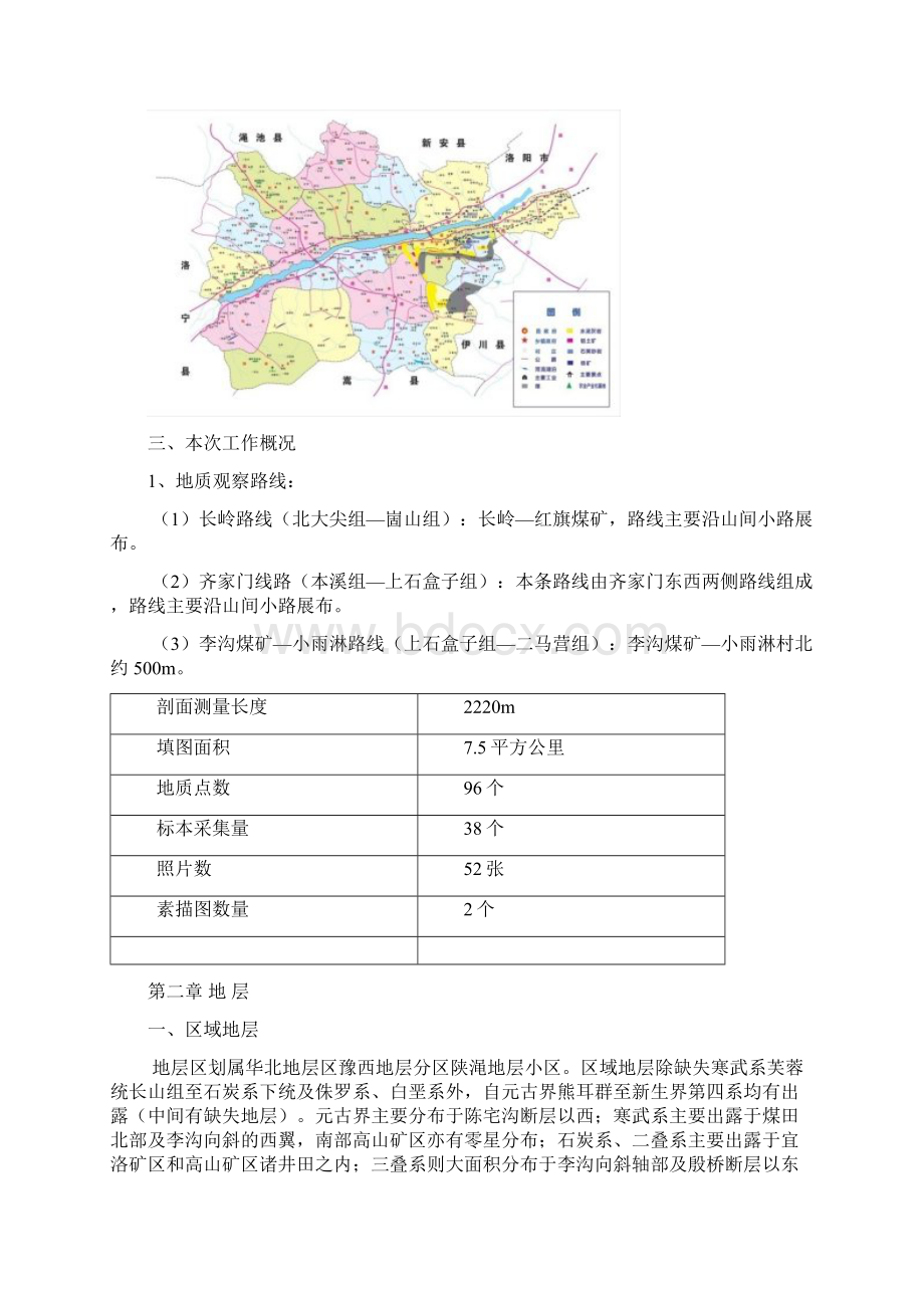 河南宜阳地质填图报告.docx_第3页