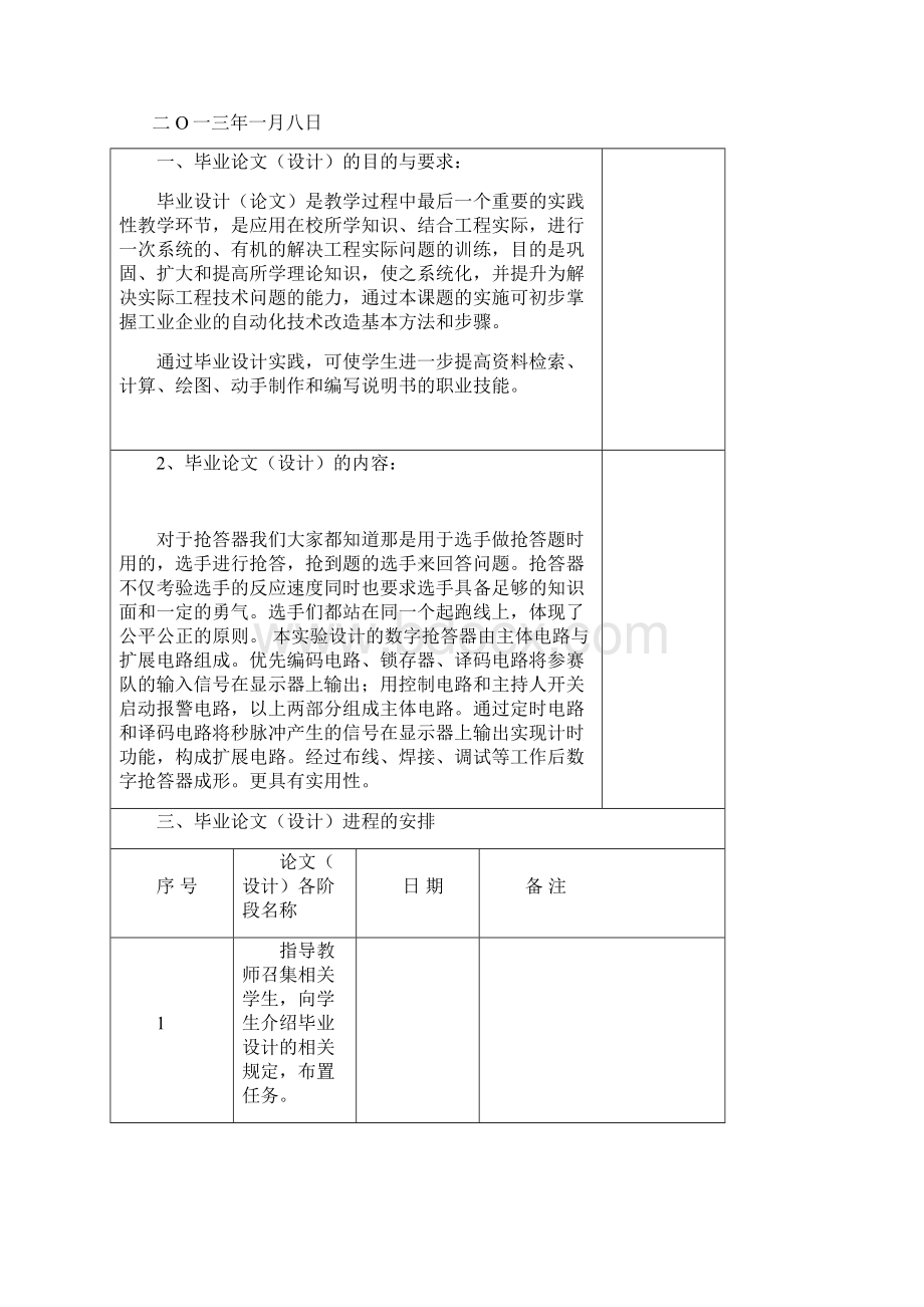 八路抢答器电路设计.docx_第2页