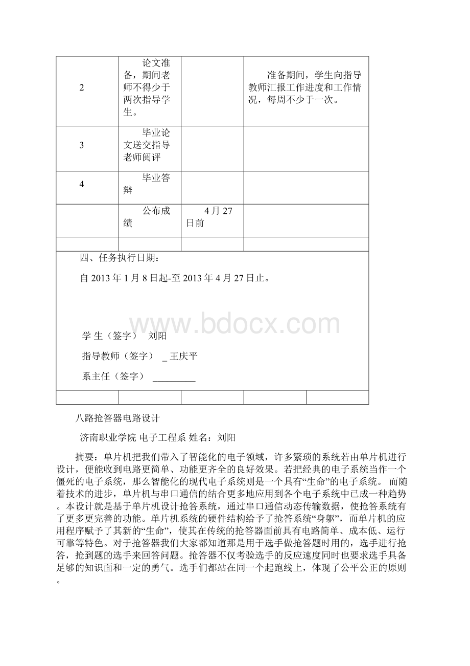 八路抢答器电路设计.docx_第3页