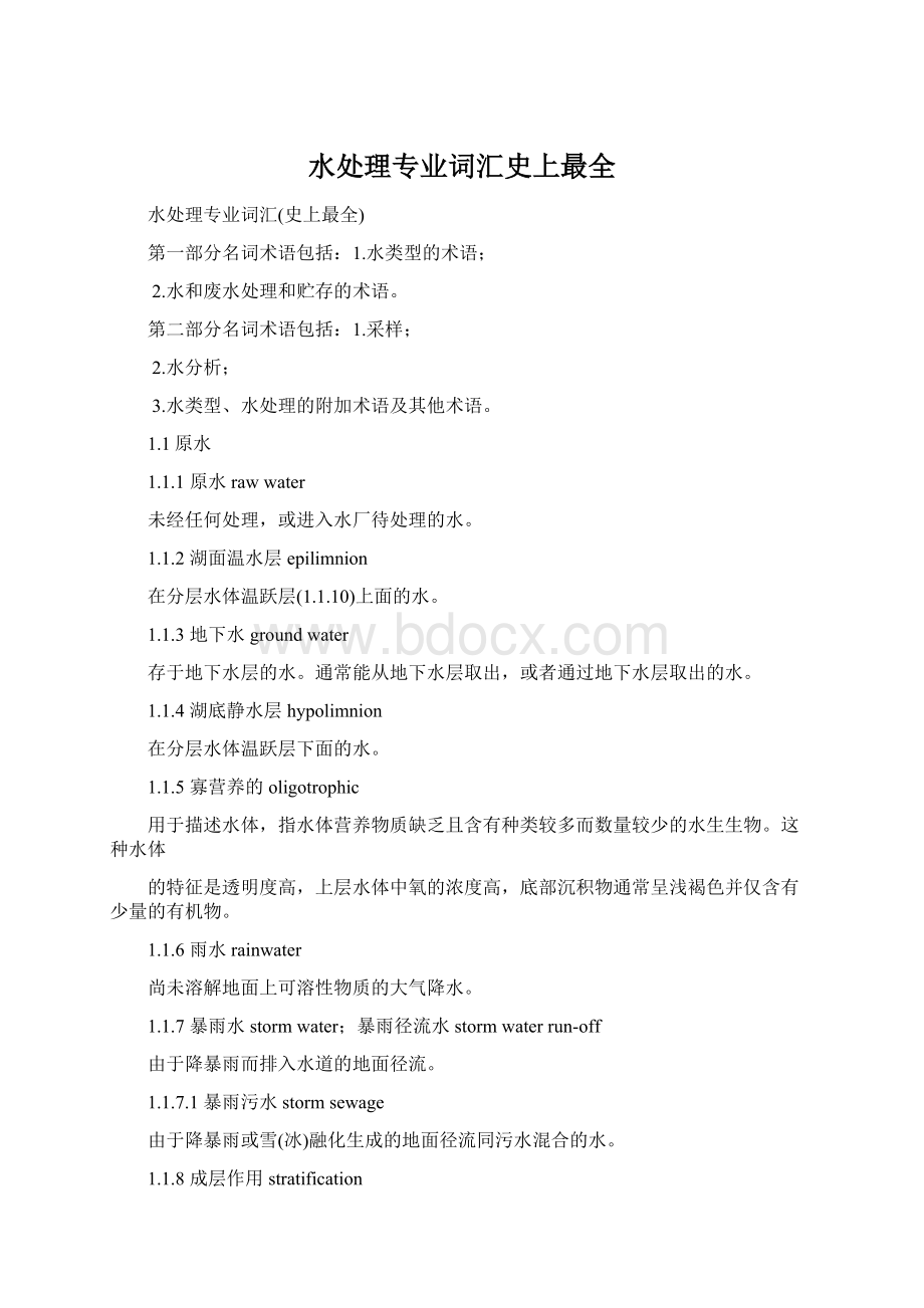 水处理专业词汇史上最全.docx_第1页