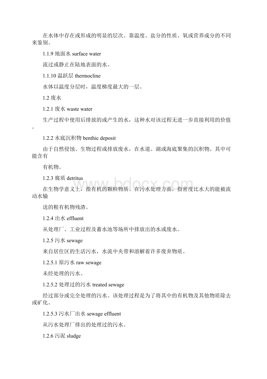 水处理专业词汇史上最全Word文档格式.docx_第2页