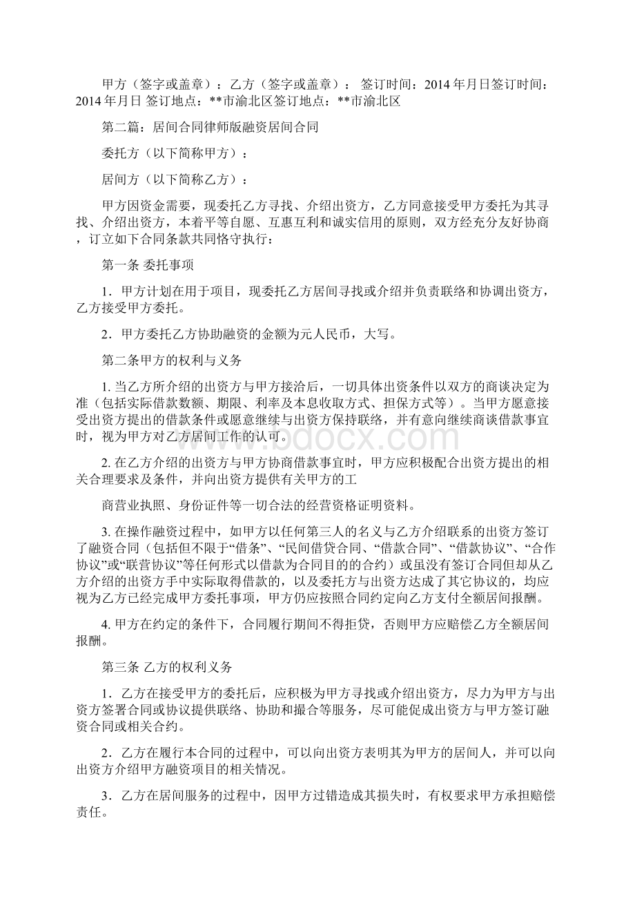 专业合同律师精品范文doc.docx_第3页