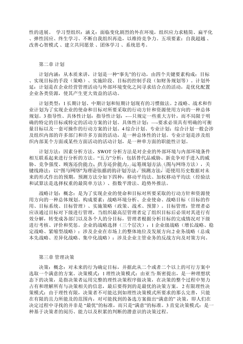 管理学原理知识点总结.docx_第2页