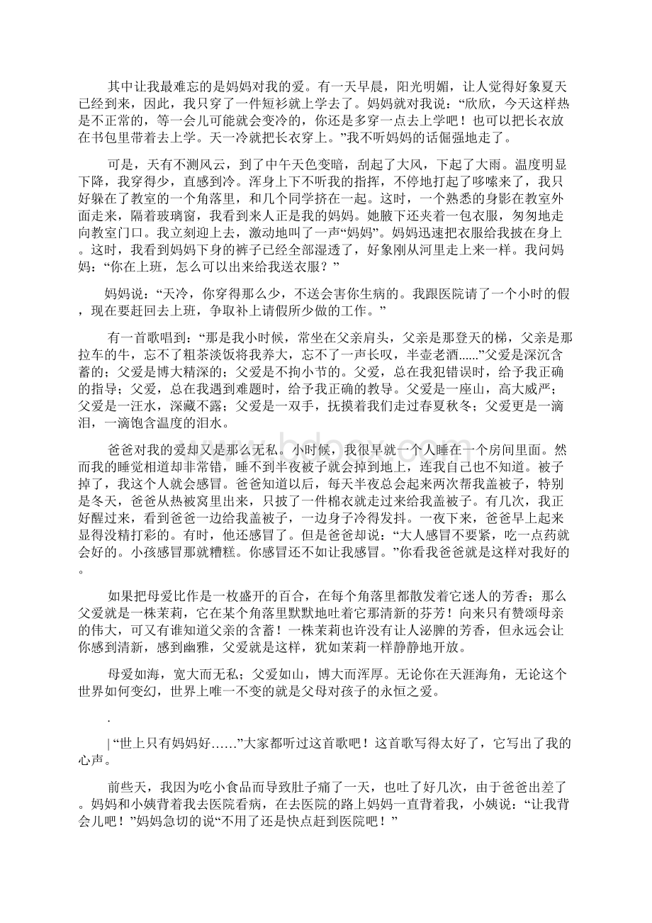 五年级作文之五年级六单元作文400文档格式.docx_第3页