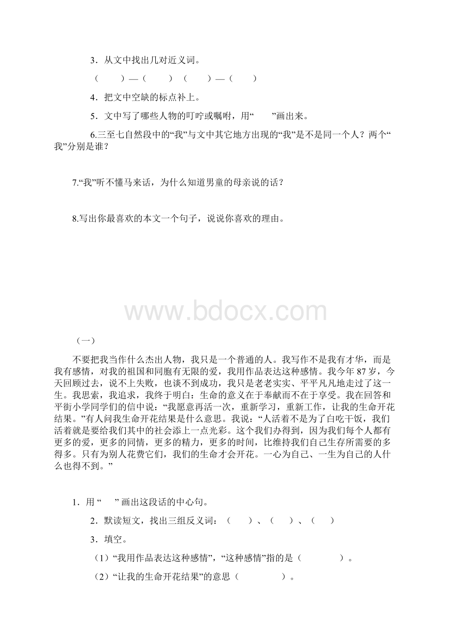 人教版小学六年级语文上册课外阅读练习题全册.docx_第2页