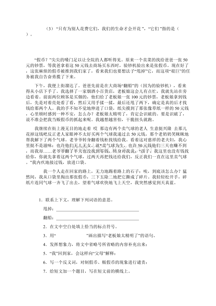 人教版小学六年级语文上册课外阅读练习题全册.docx_第3页