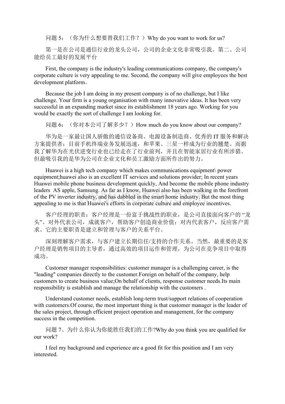 绝对经典含英语问题及解答华为面试准备.docx_第2页