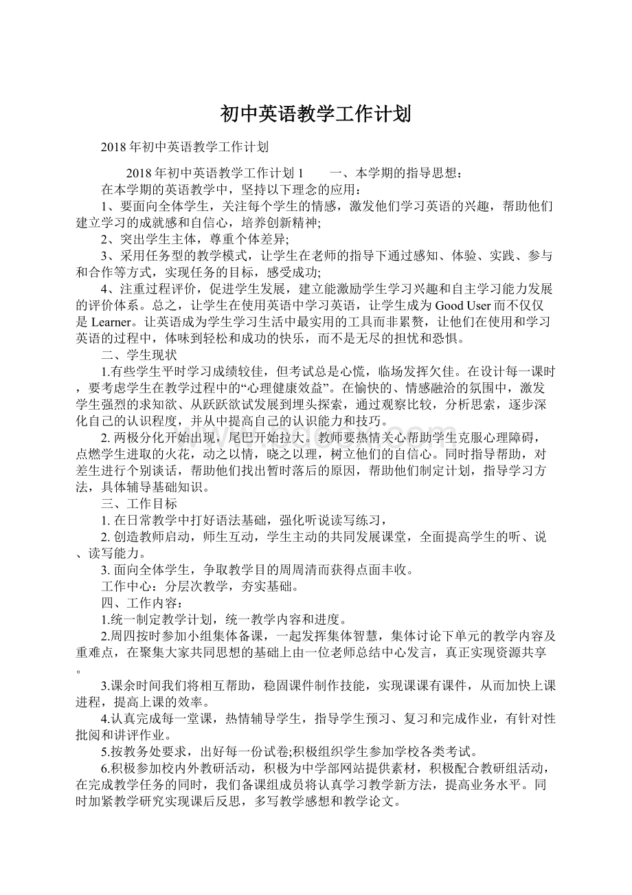 初中英语教学工作计划Word格式.docx_第1页