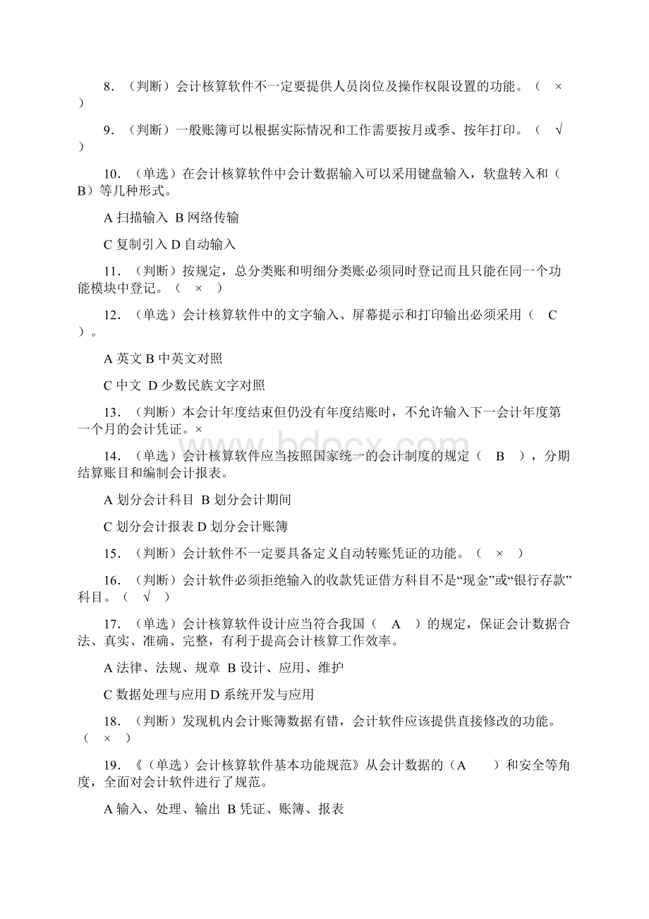 第三章会计电算化基本要求Word文件下载.docx_第3页