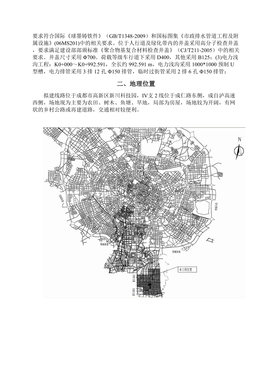 唐小林ⅳ支2线ⅳ支3线道路及附属工程施工组织设计doc.docx_第3页