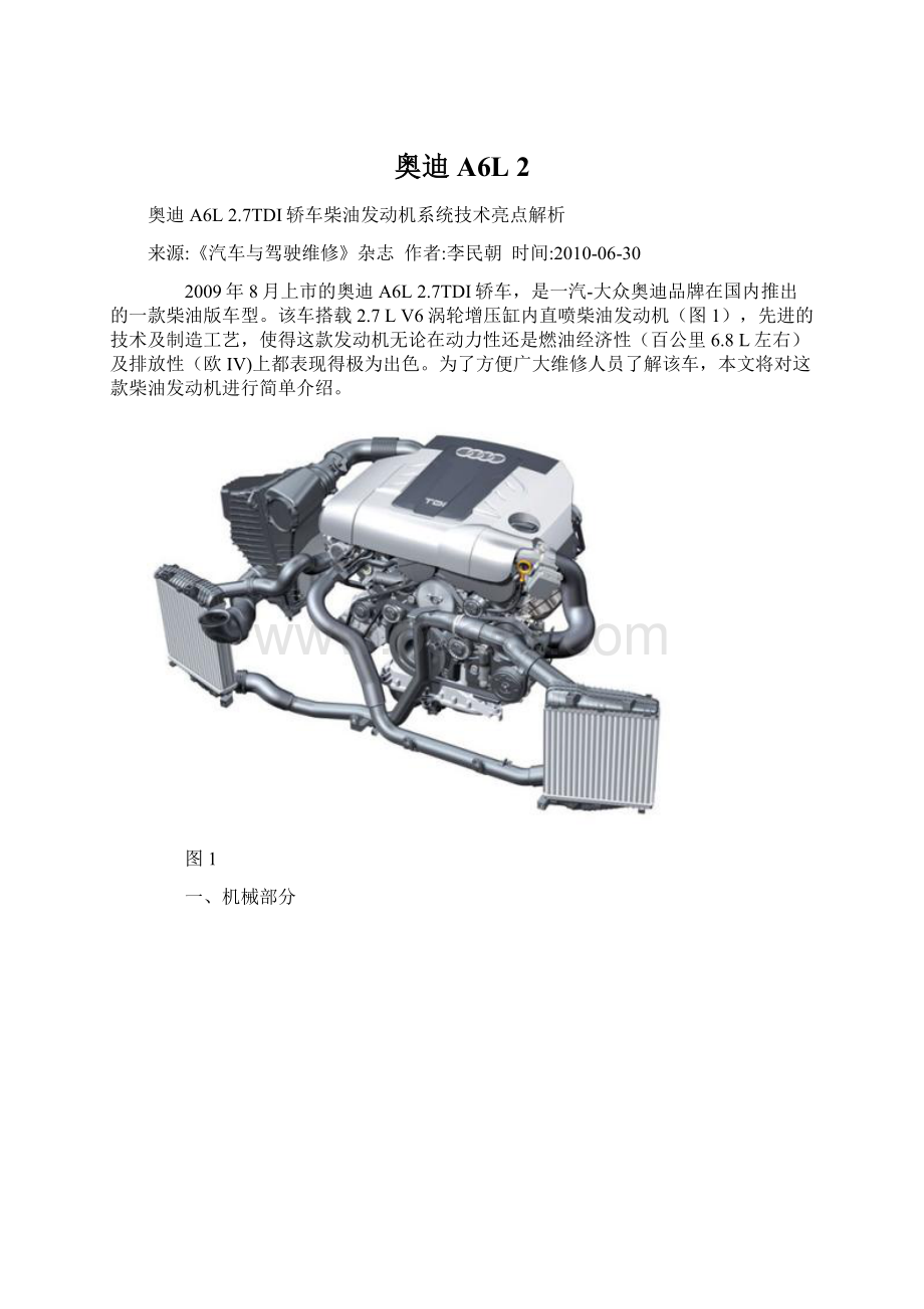 奥迪A6L 2.docx_第1页