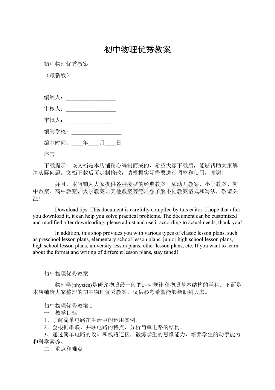 初中物理优秀教案文档格式.docx