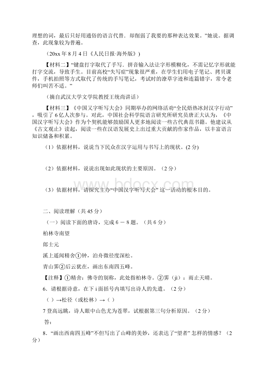 中考语文最新江苏省镇江市中考语文试题.docx_第3页