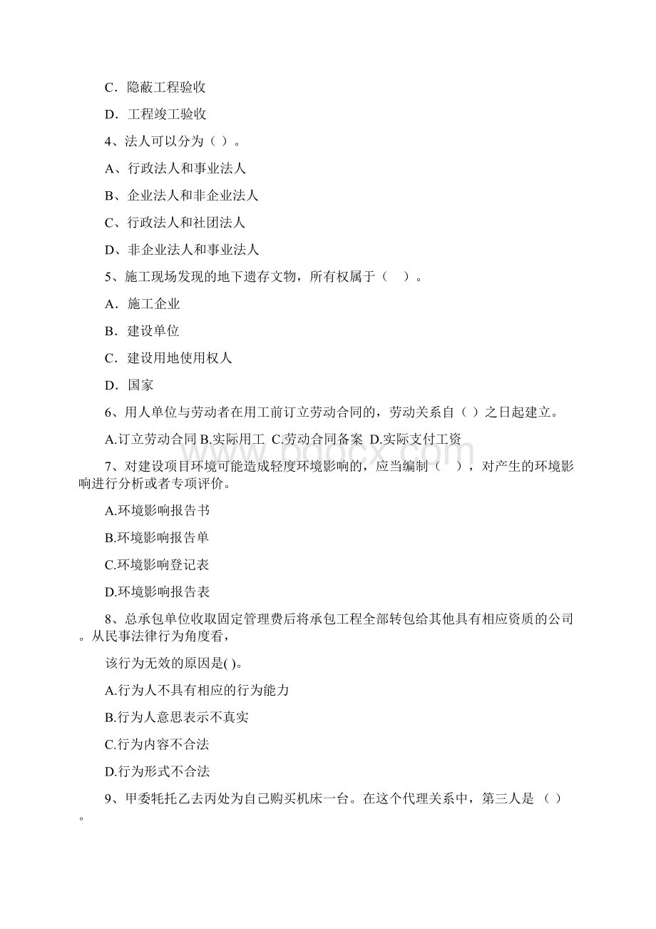 河南省二级建造师《建设工程法规及相关知识》真题D卷附解析.docx_第2页