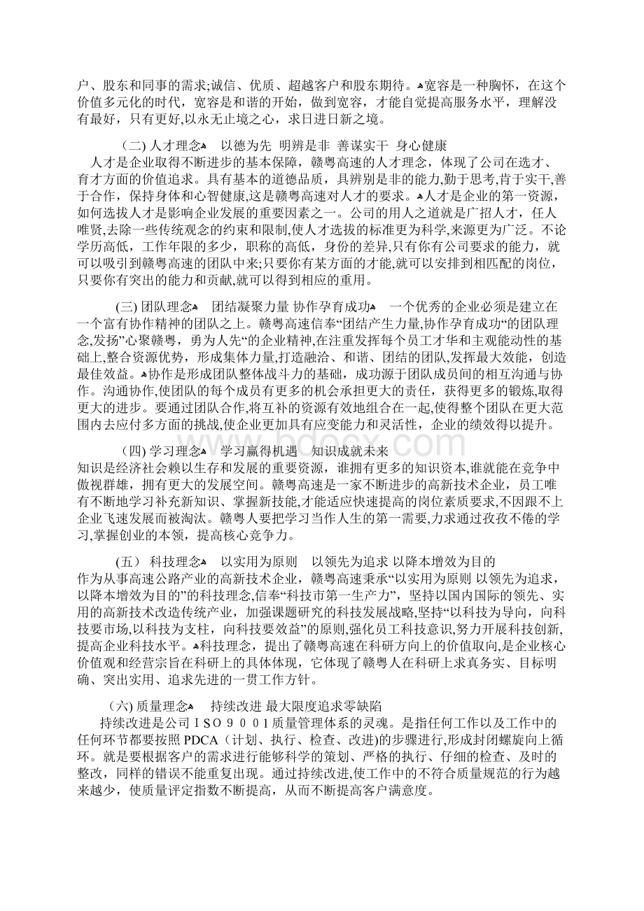 赣粤高速企业文化手册Word格式文档下载.docx_第3页