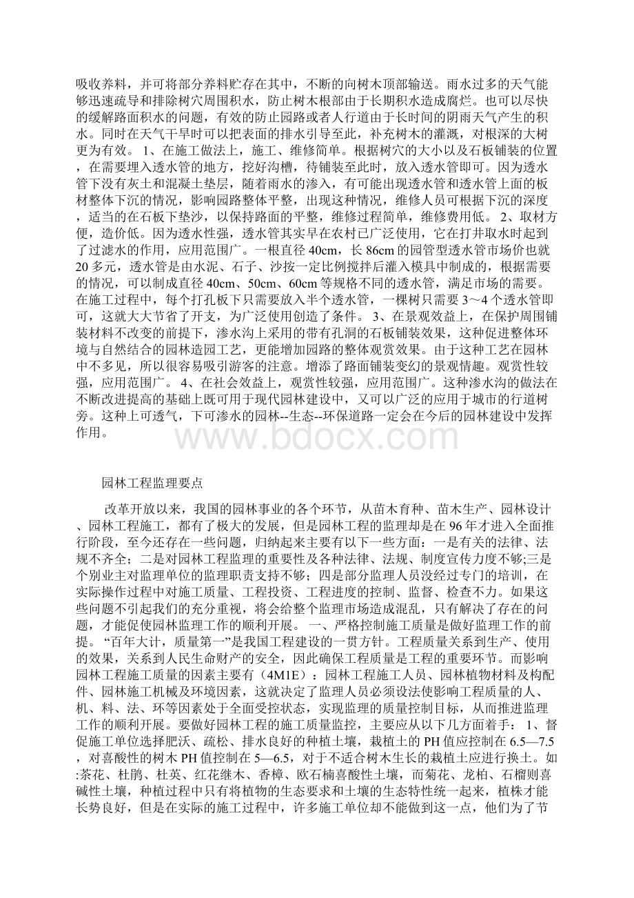 园林绿化论文Word文件下载.docx_第3页