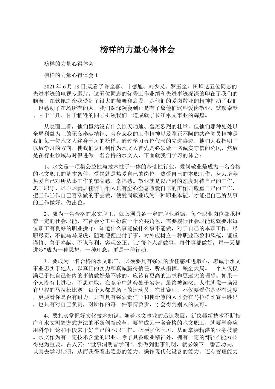 榜样的力量心得体会.docx_第1页