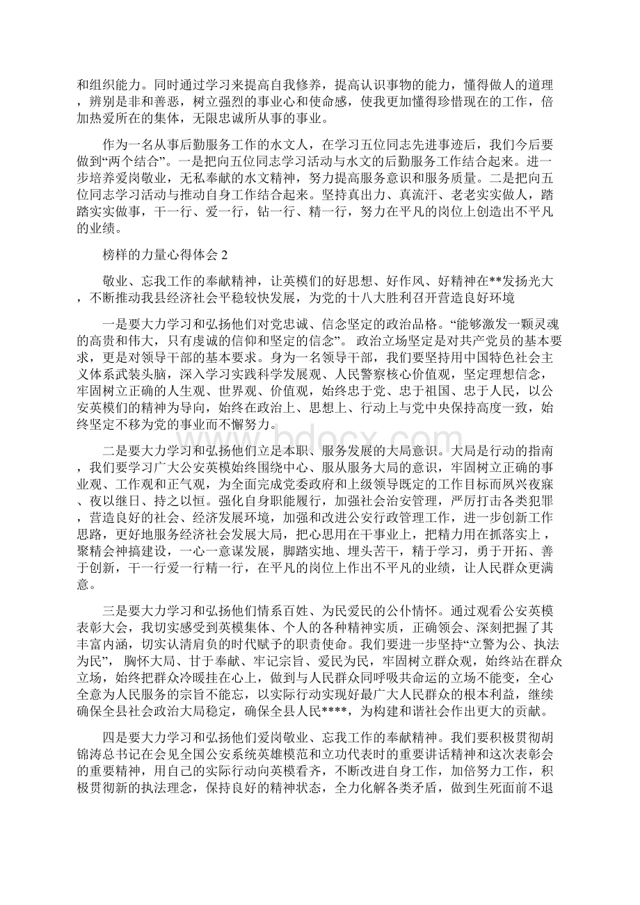 榜样的力量心得体会Word文件下载.docx_第2页