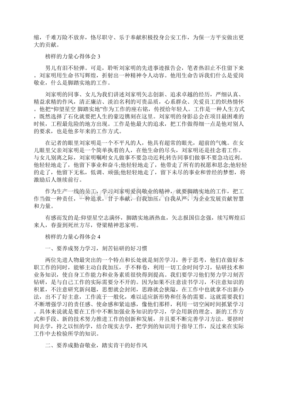 榜样的力量心得体会Word文件下载.docx_第3页