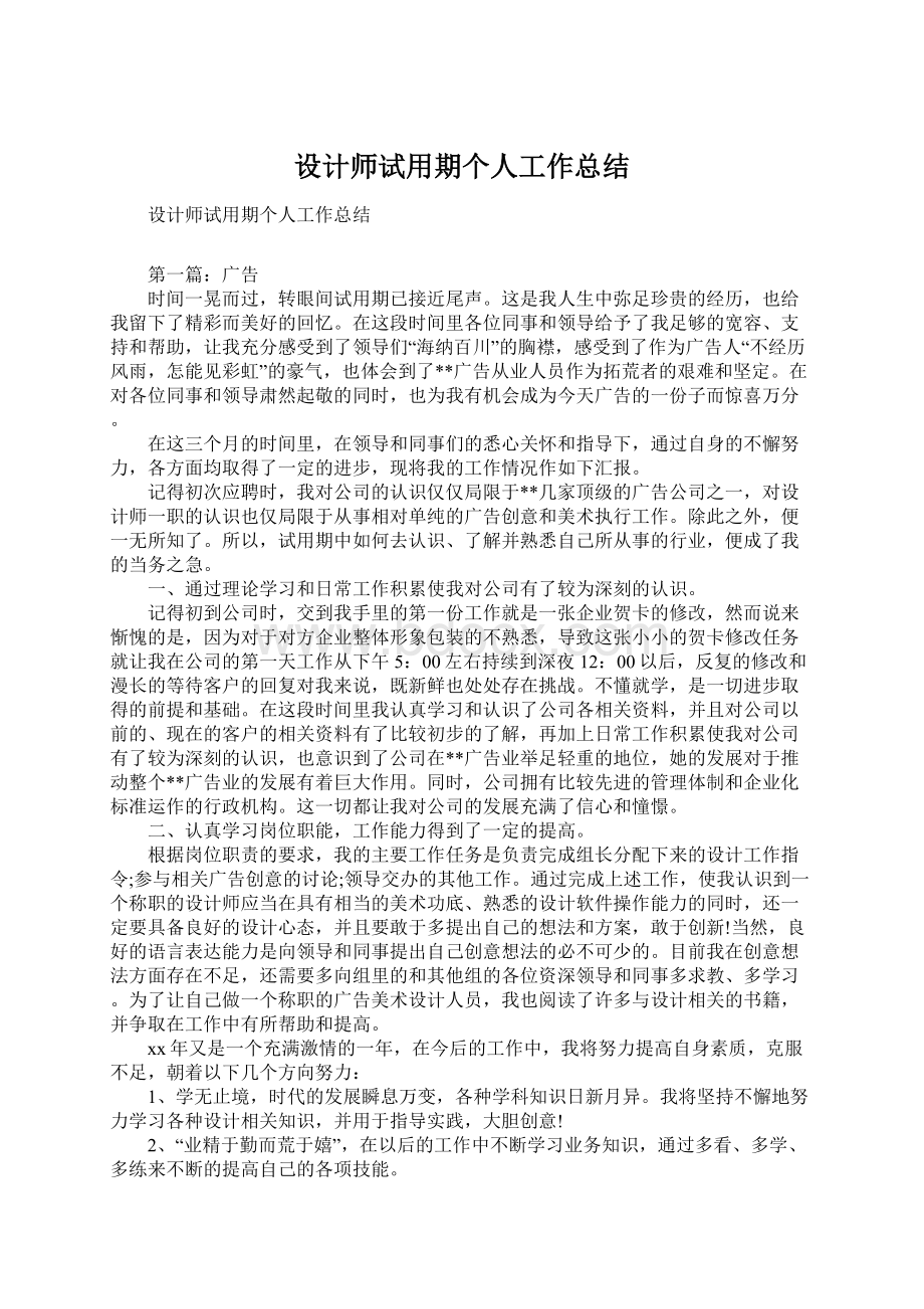 设计师试用期个人工作总结.docx_第1页