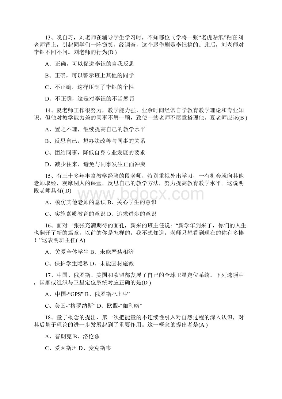 完整word版上教师资格证《综合素质》中学完整真题及答案推荐文档.docx_第3页