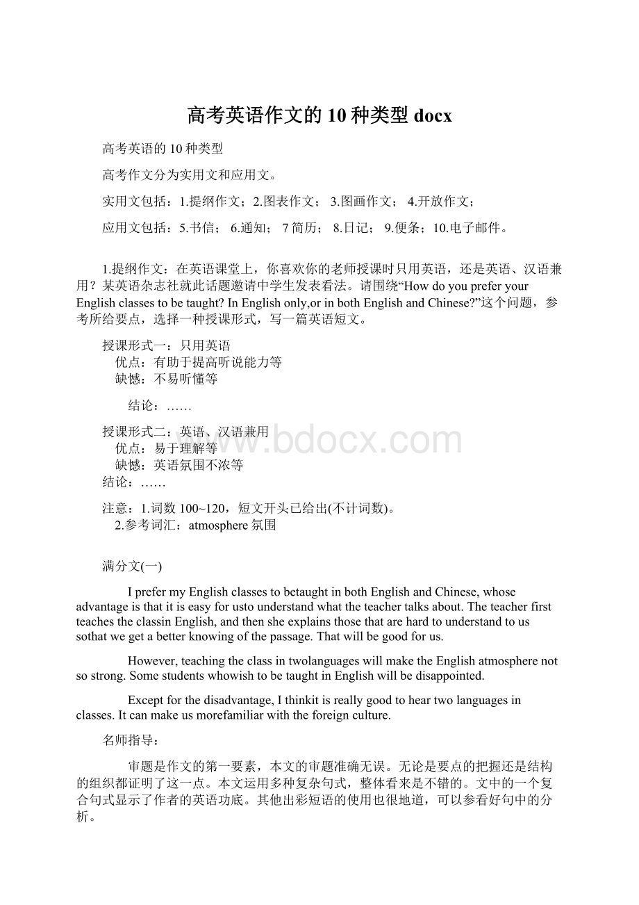 高考英语作文的10种类型docxWord格式文档下载.docx